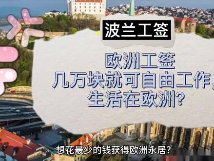 波兰自由工:大龄+不限职业+全家移居