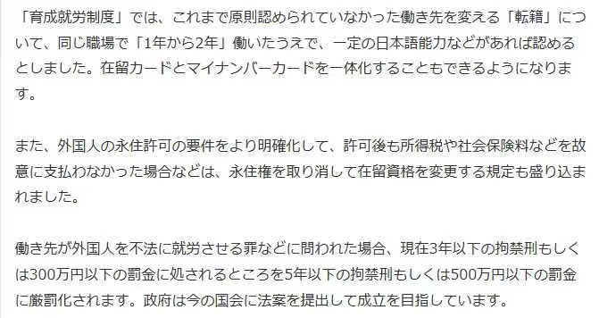 日本政府通过法案：技能实习制度更改为育成就劳制度。