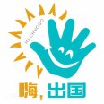 出国小嗨